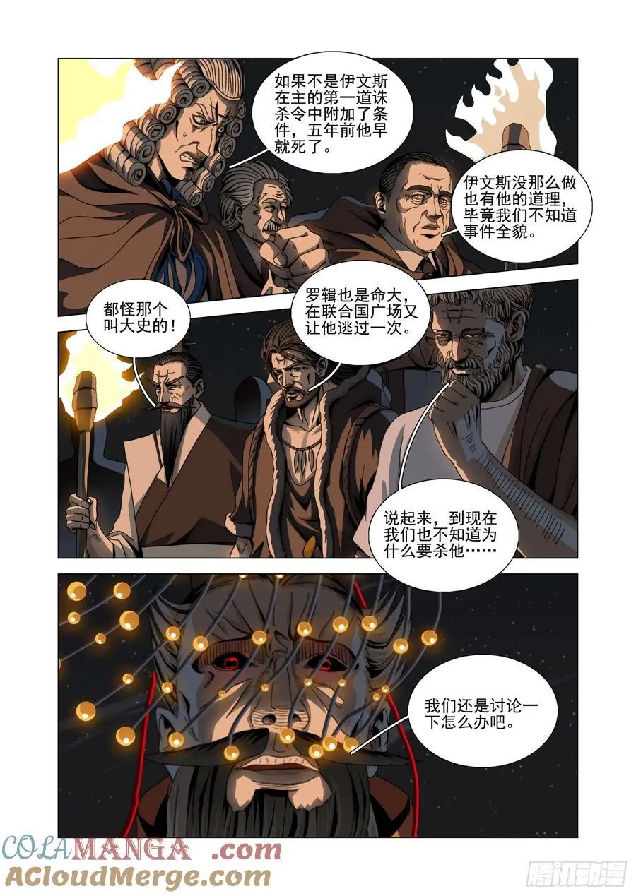 第二部 第四十八话 下4