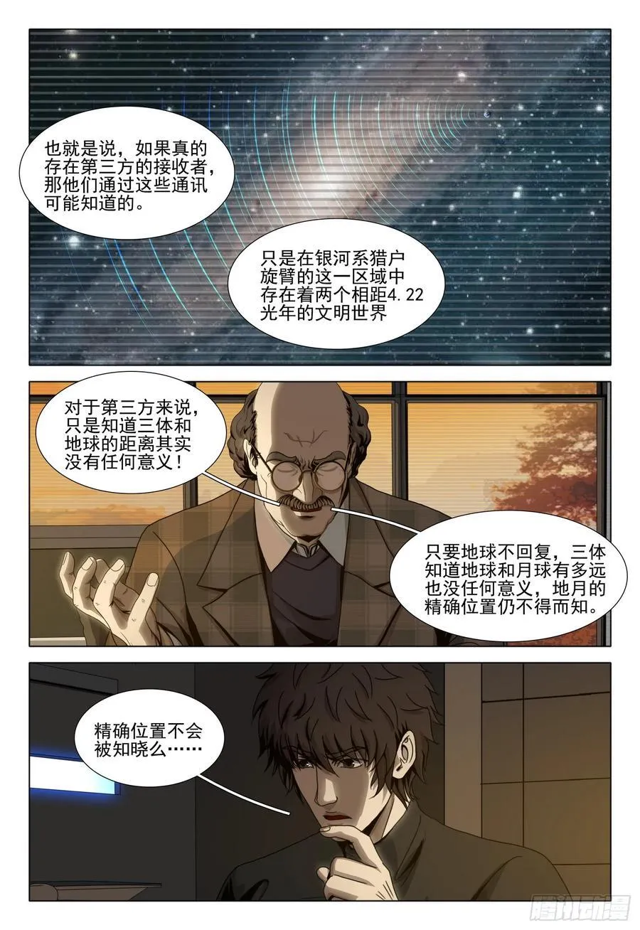 第二部 第四十七话 下5