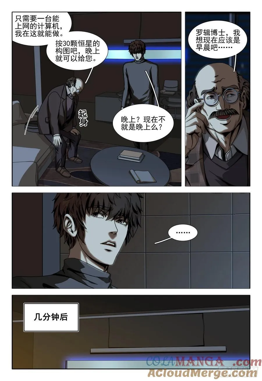 第二部 第四十八话 上5