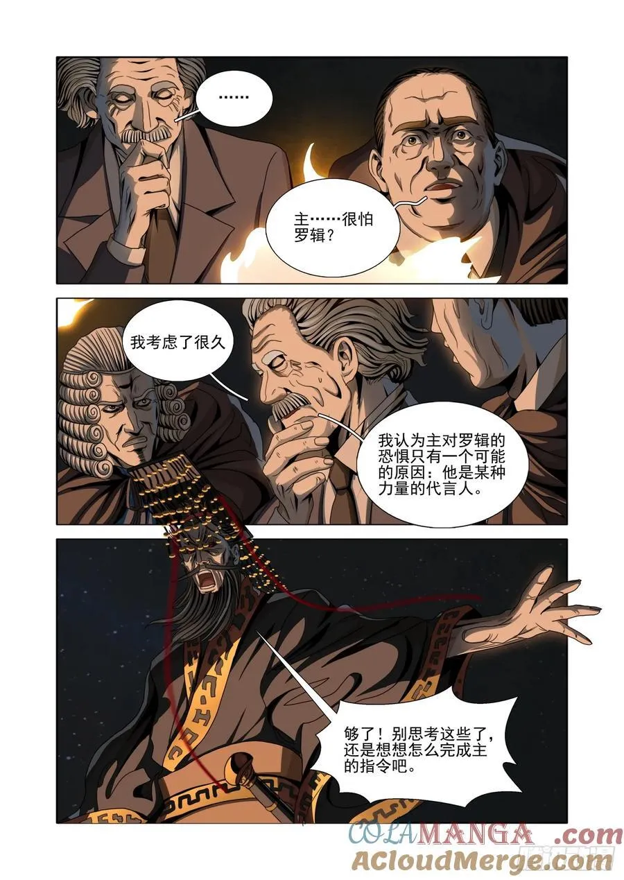 第二部 第四十八话 下10