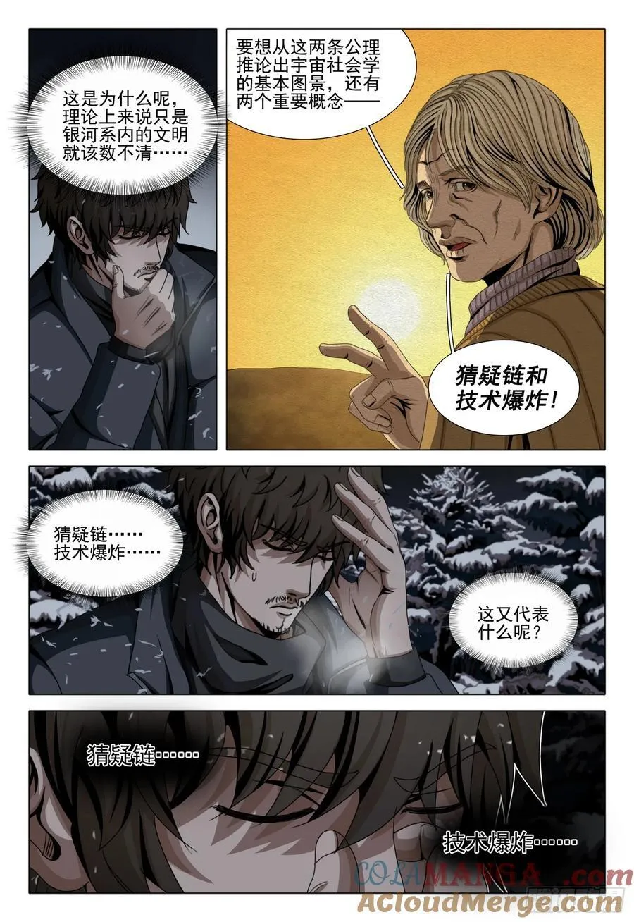 第二部 第四十六话 中5