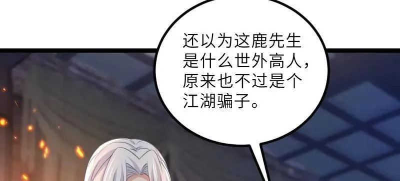 第412话 鹿先生的阴谋10