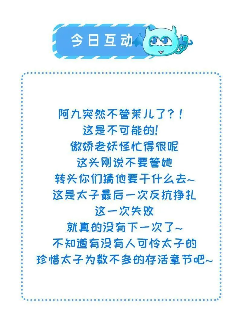 第412话 鹿先生的阴谋53