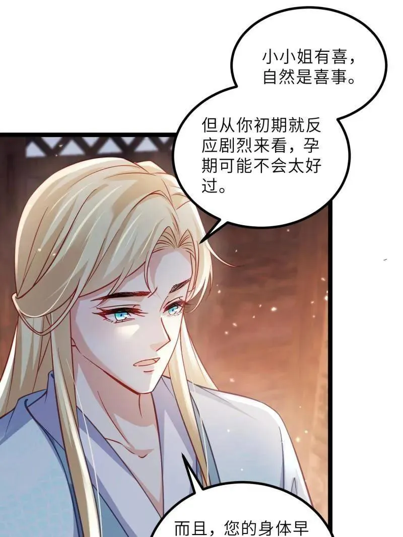 第416话 茉儿怀孕17
