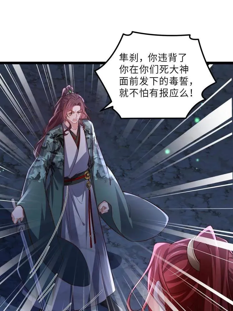 第413话 隼刹的背叛52