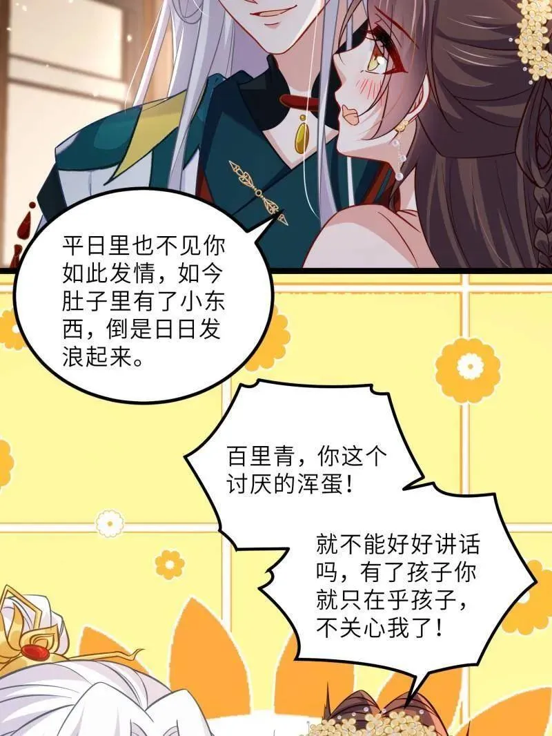 第416话 茉儿怀孕37