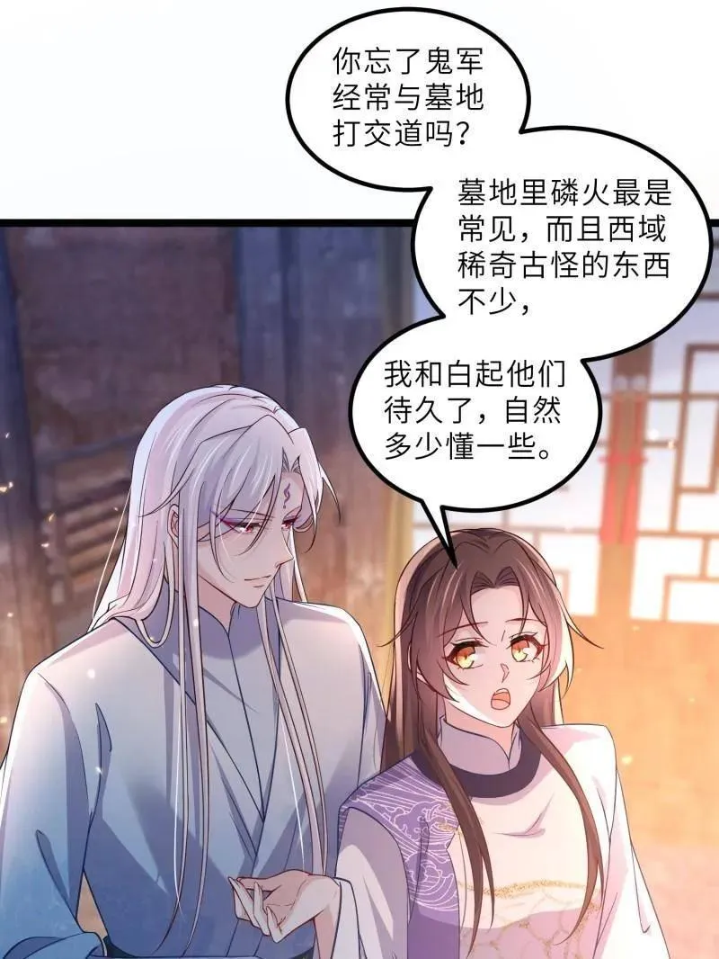 第412话 鹿先生的阴谋14