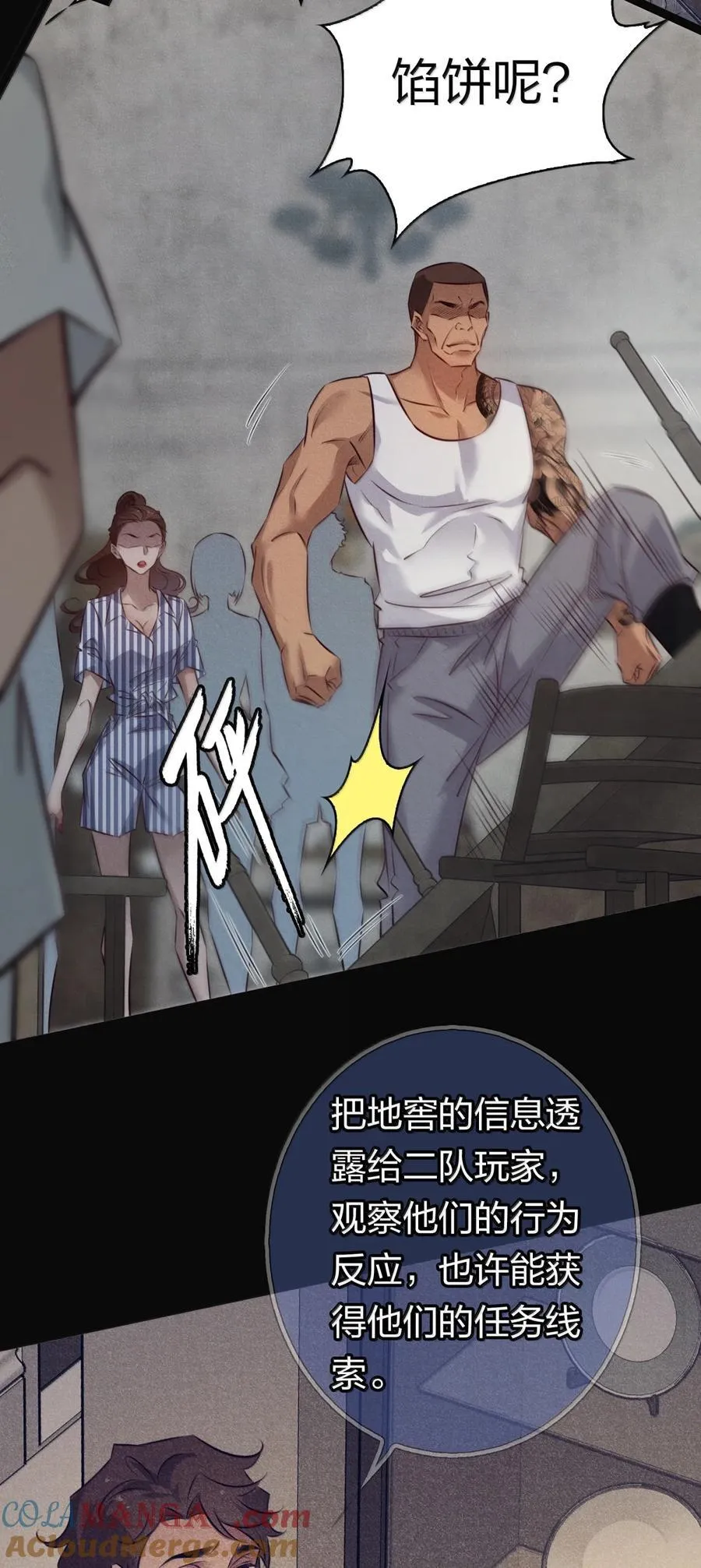 204 桶中白骨8