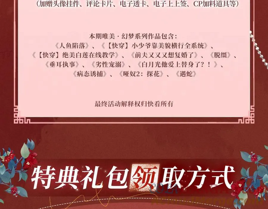 特典公开：三对CP限定古风女装，“姐姐”你真美~18