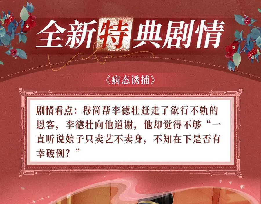 特典预热：三对CP限定古风女装，“姐姐”你真美~3