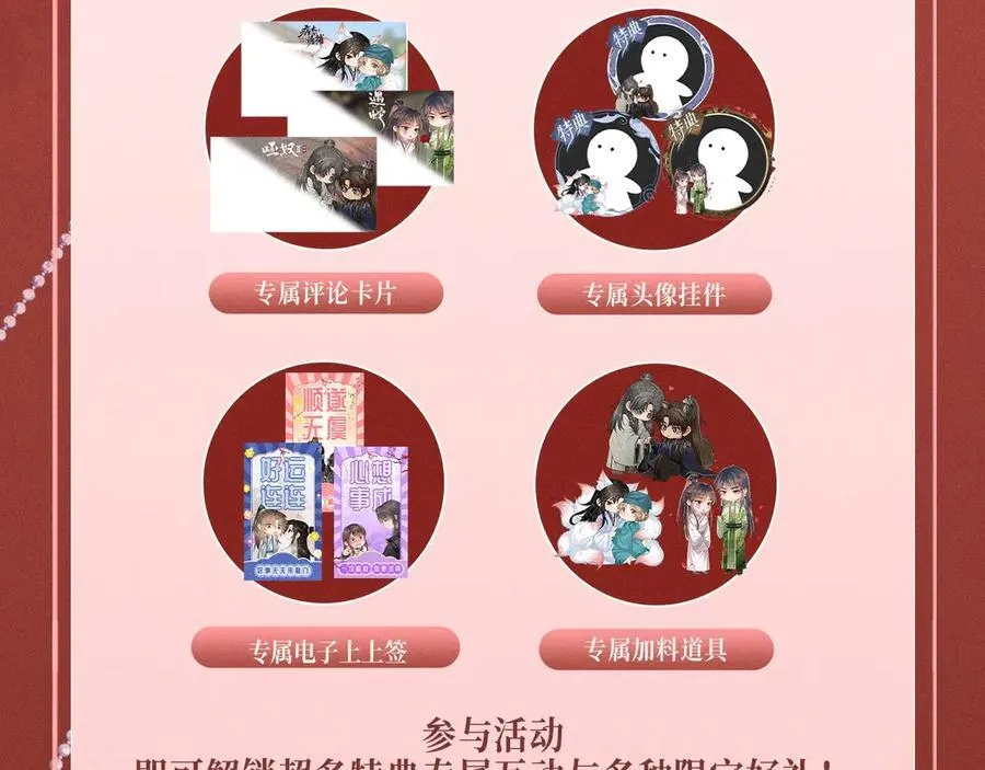 特典预热：三对CP限定古风女装，“姐姐”你真美~13