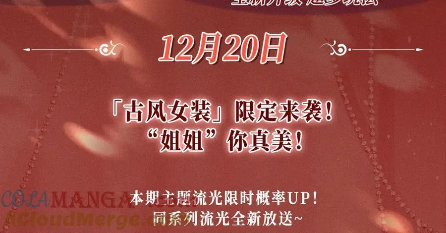 特典公开：三对CP限定古风女装，“姐姐”你真美~2