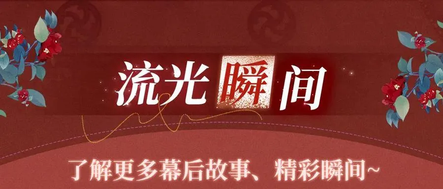 特典预热：三对CP限定古风女装，“姐姐”你真美~11