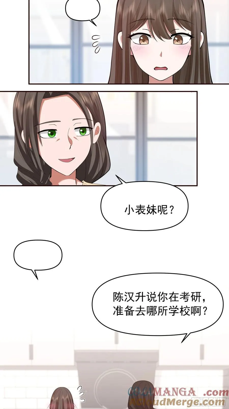 陈汉升最怕的人？18