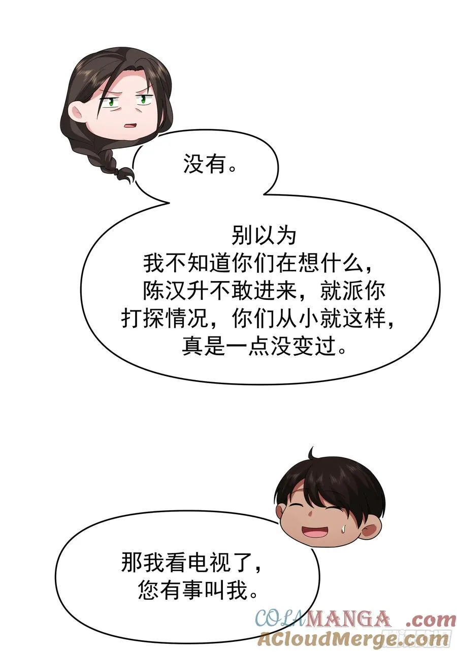 陈汉升最怕的人？24