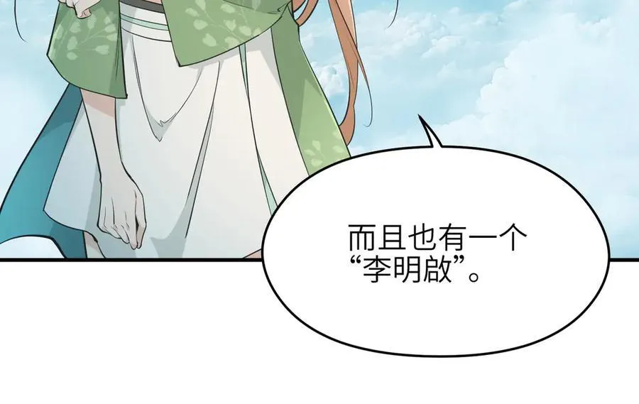 第105话 回归——灵脉化身25