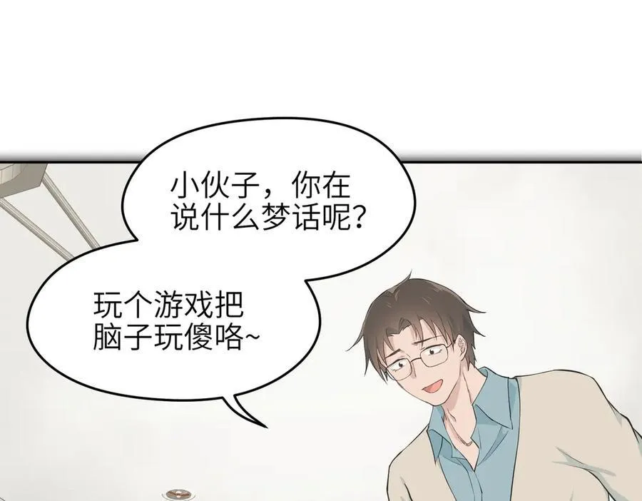 第104话 创世——但愿长梦不愿醒65