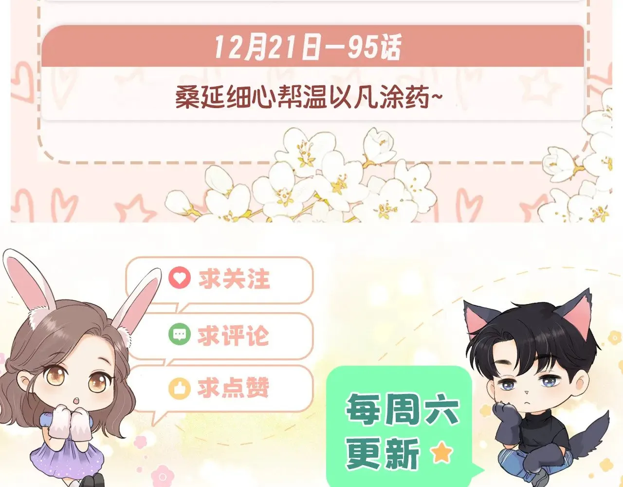91话 轻吻88