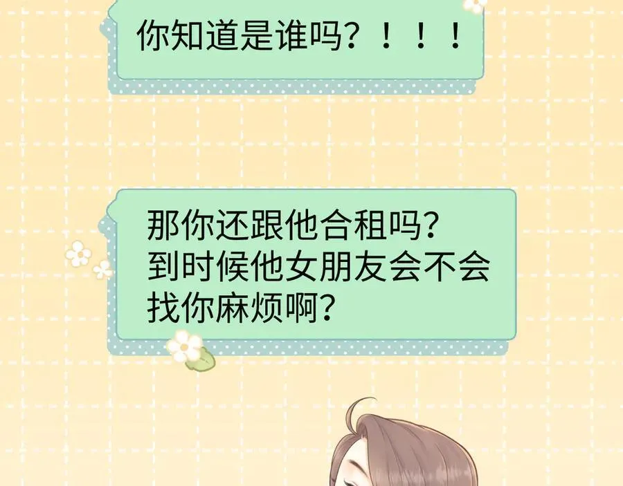 93话 他对象是我5