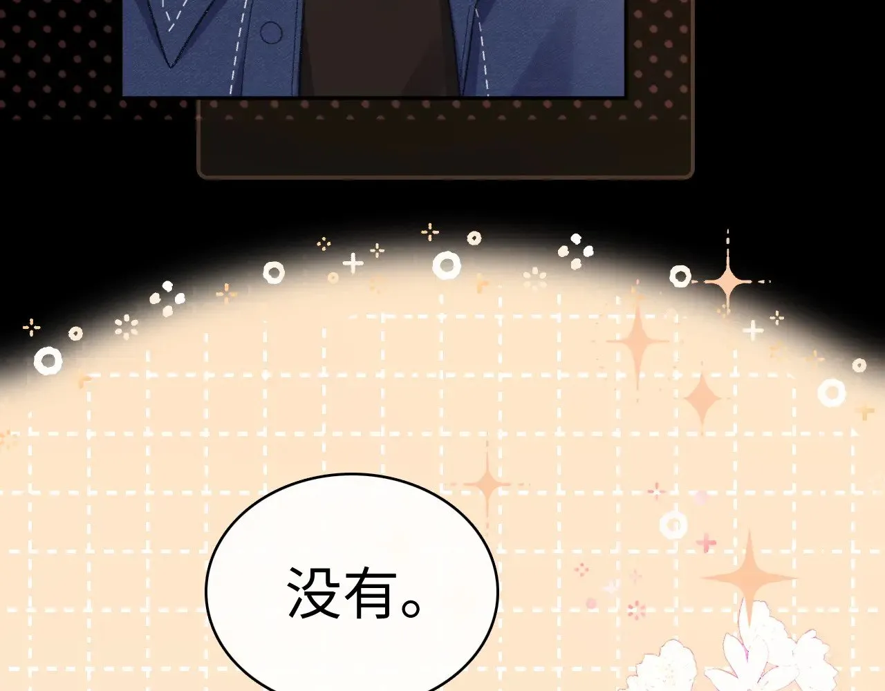91话 轻吻11