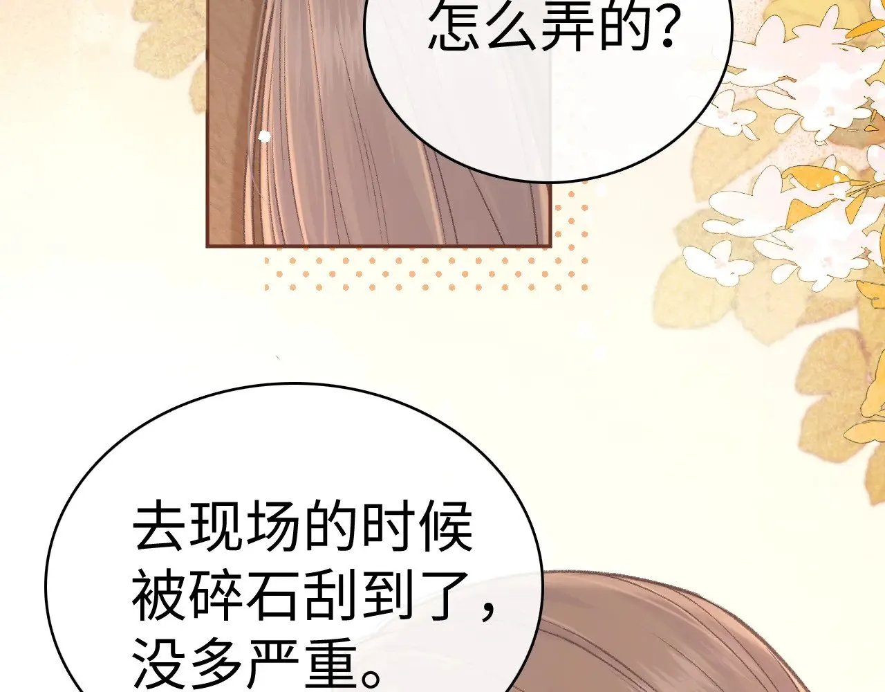 91话 轻吻51