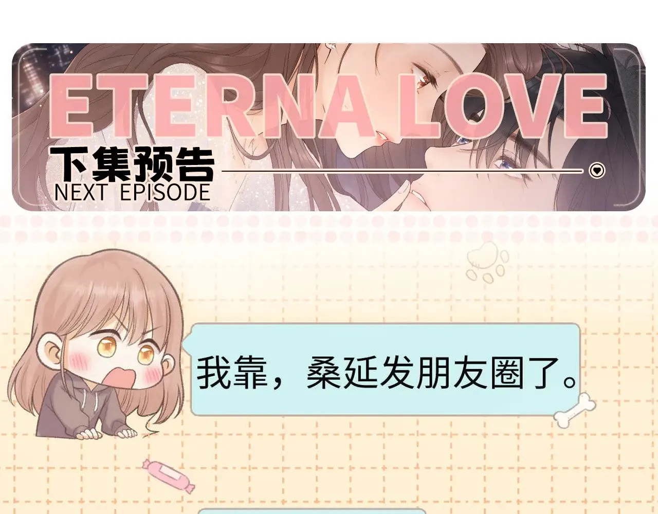 91话 轻吻82