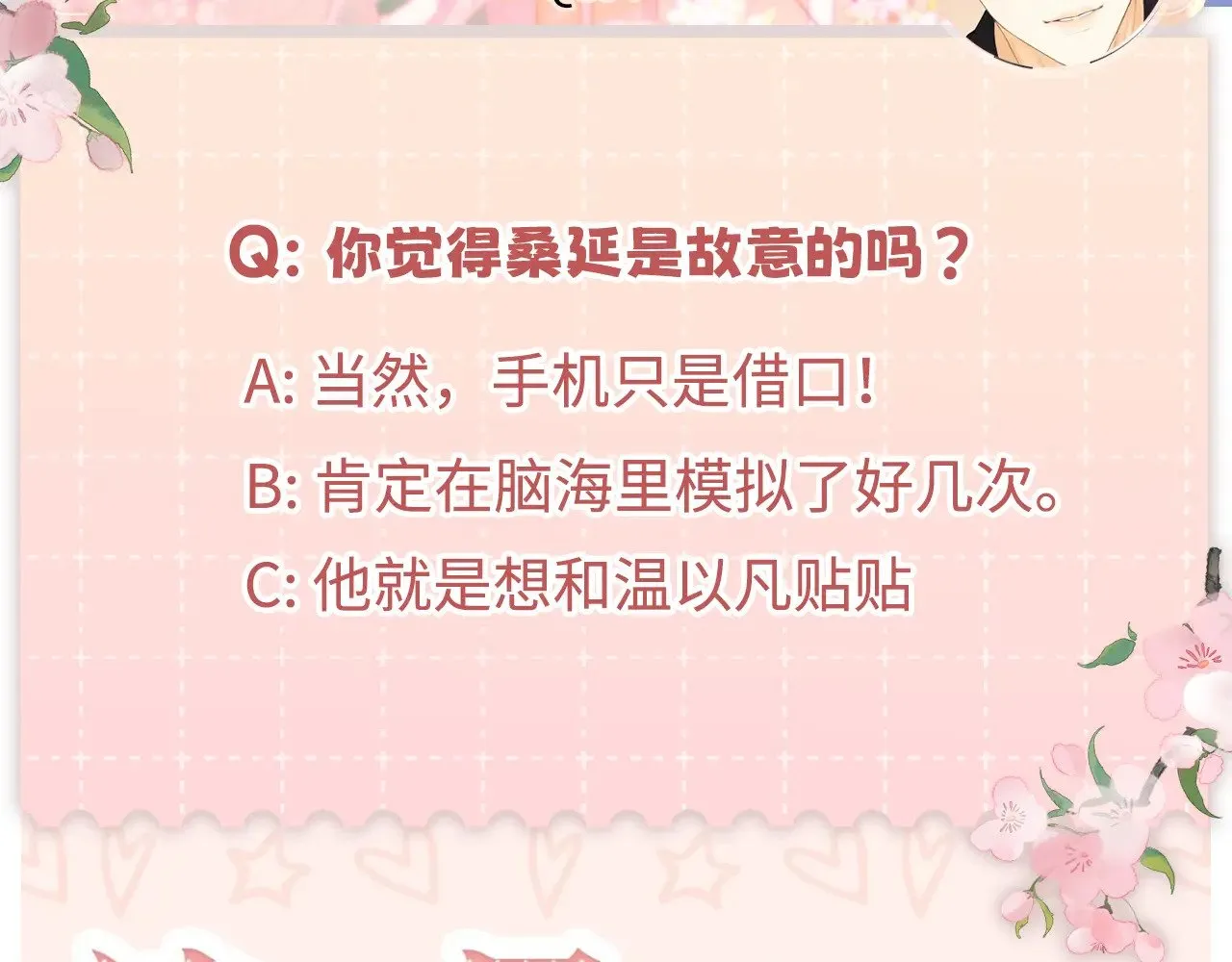 91话 轻吻86