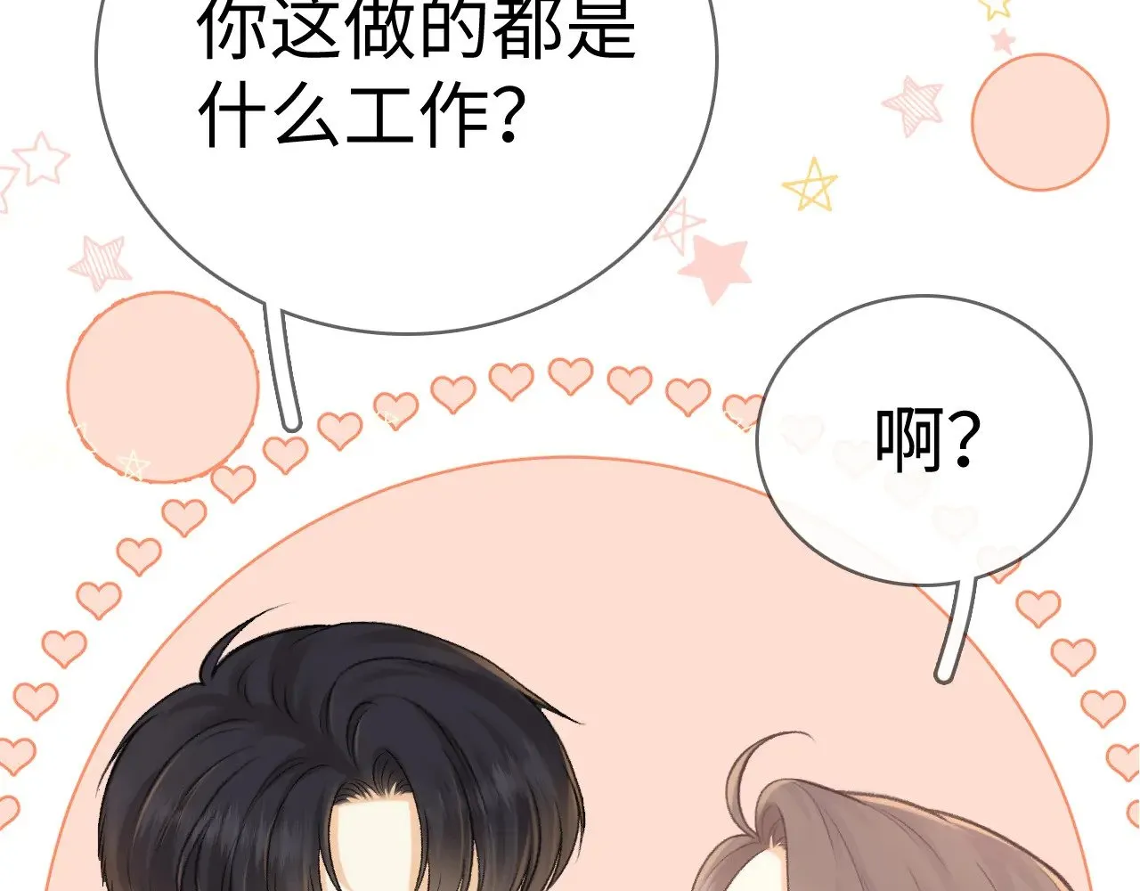 91话 轻吻39