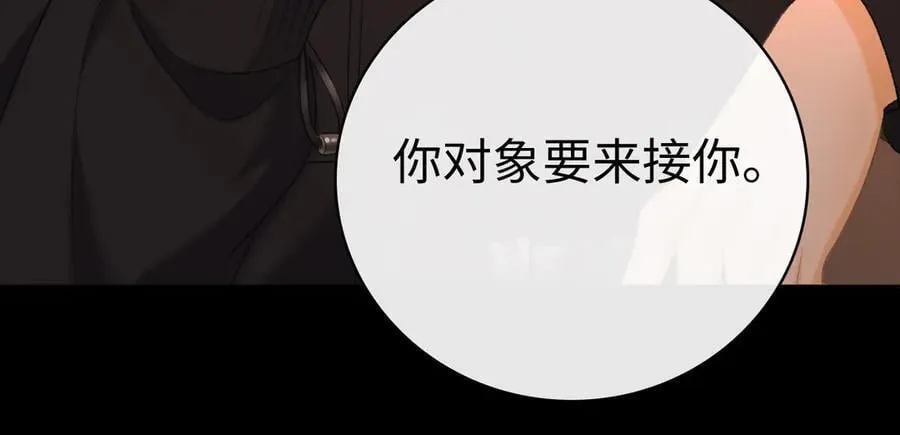 93话 他对象是我91