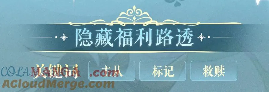 特典公开：12月18日 狼犬兽奴x伯爵小姐 异世界初遇10