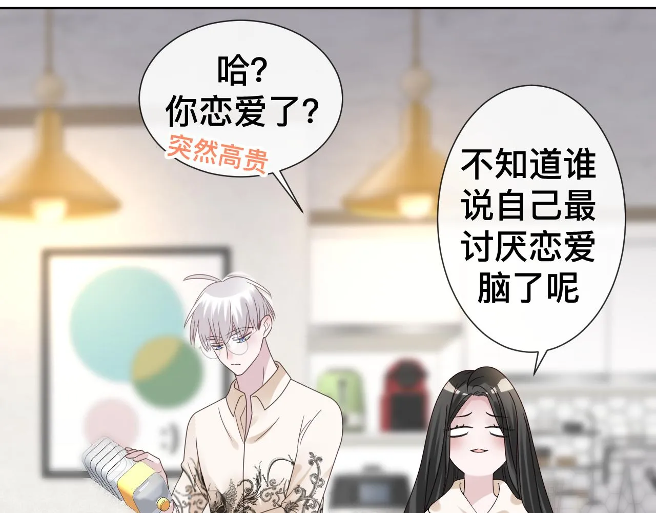 第9话 我好像恋爱了68