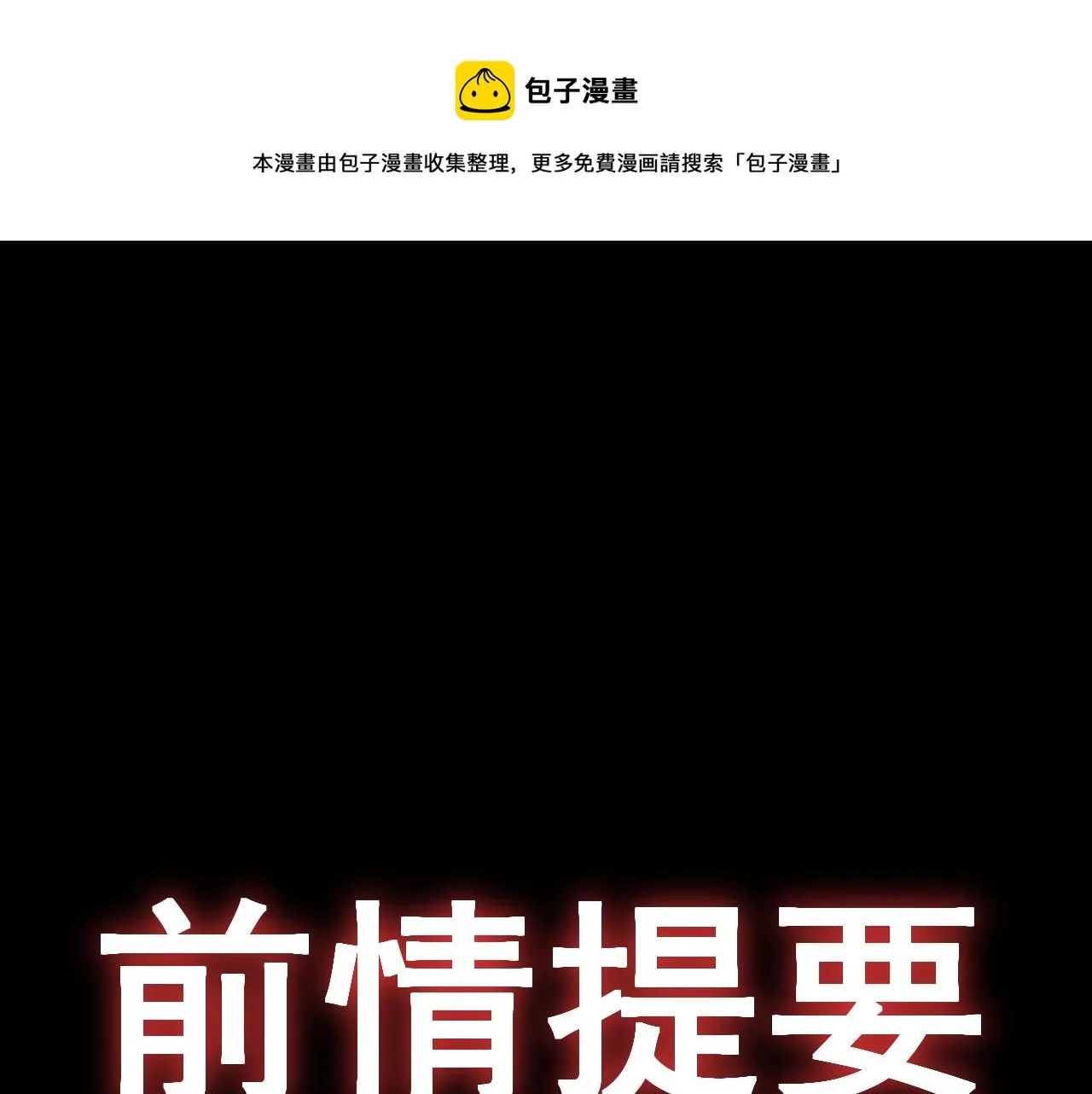 第17话 怪物0
