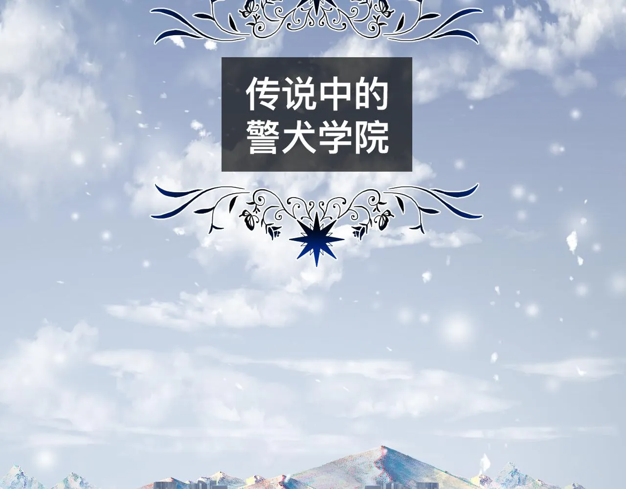 第11话 恶魔式告白167
