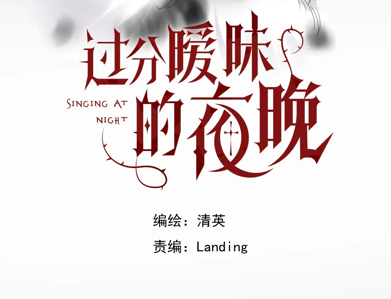 第5话 禁制（二）3