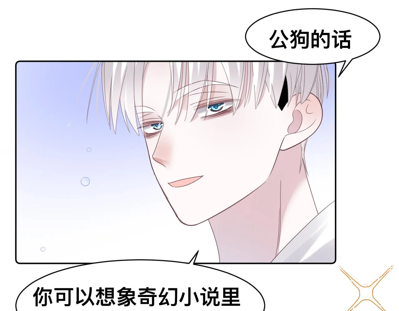 第16话 不太体面的男主23