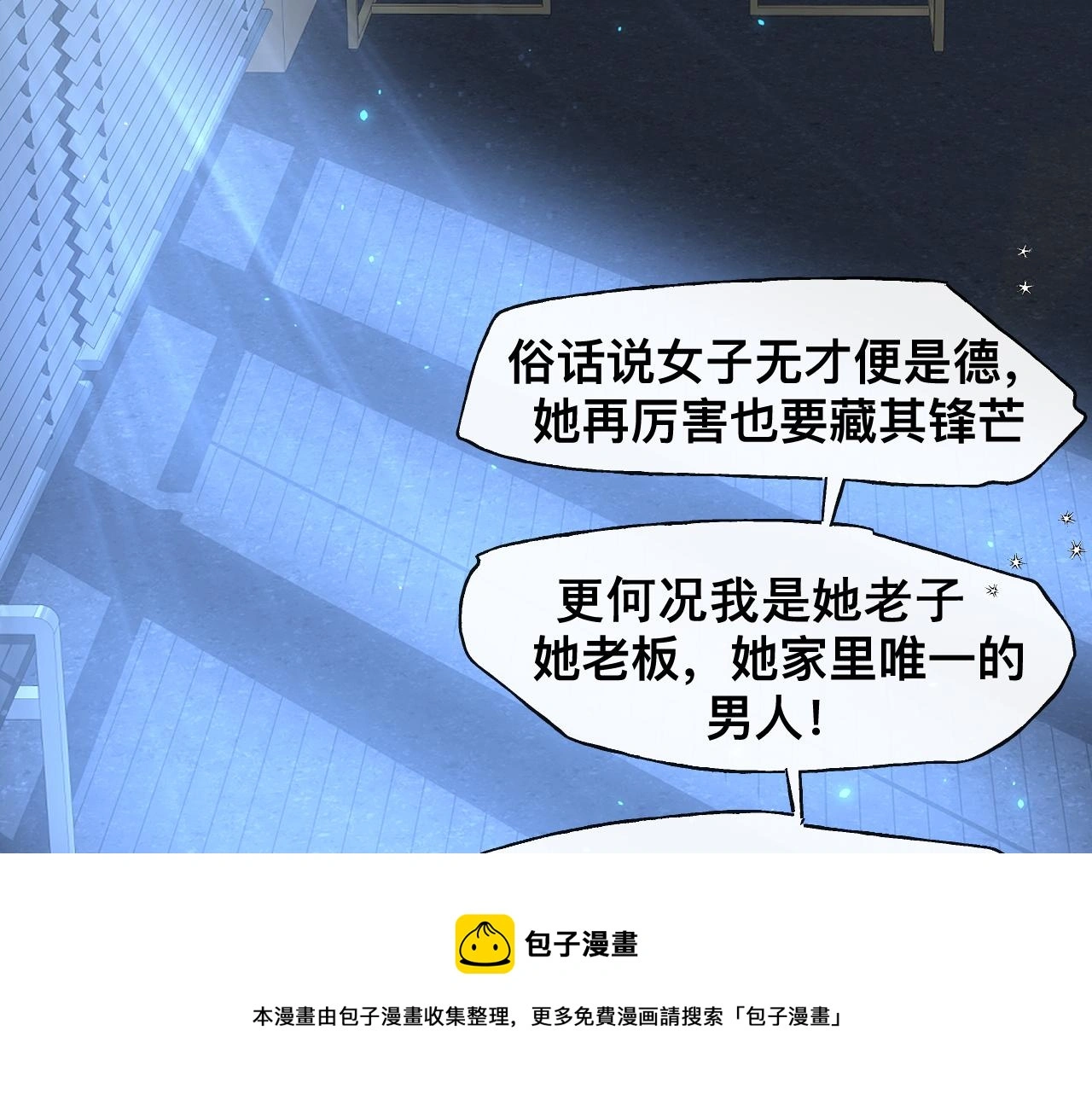 第19话 我从没这么丧病过68