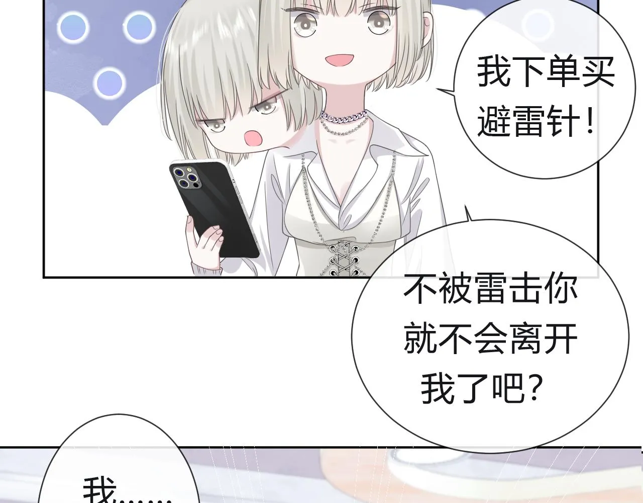第1话  形象崩塌77