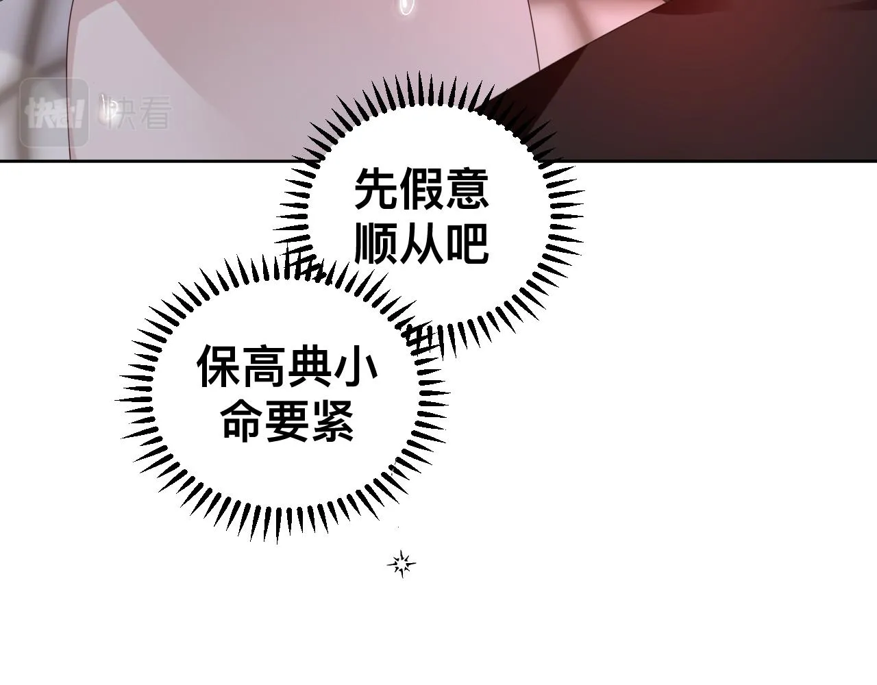 第11话 恶魔式告白58