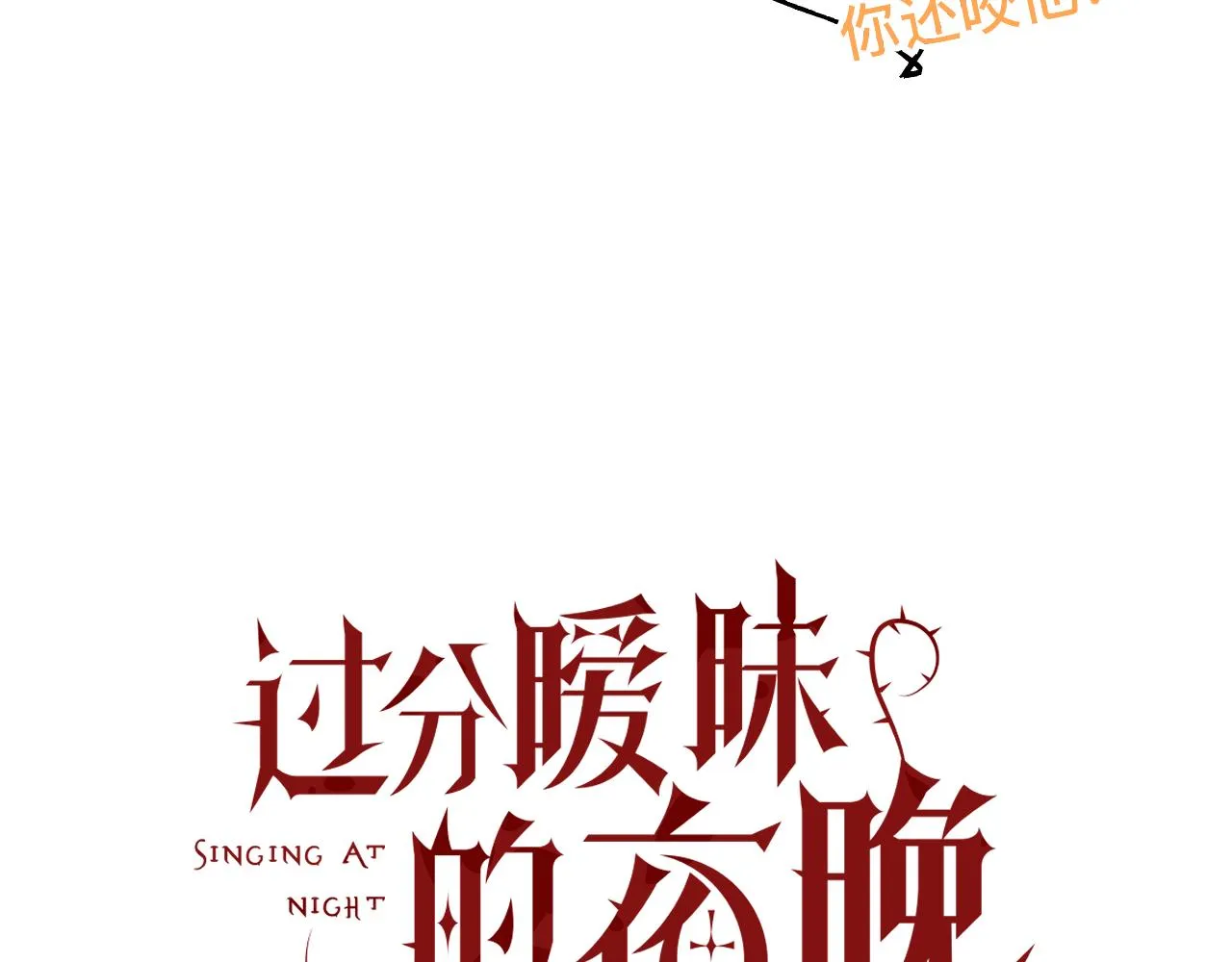 第10话  幸福生活开始了？9