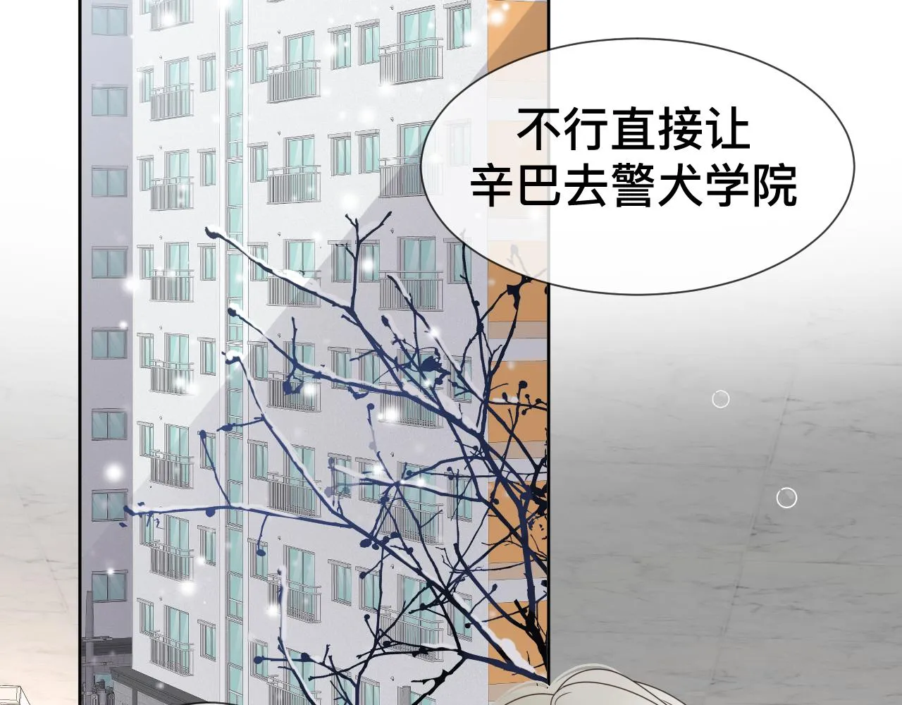 第10话  幸福生活开始了？12