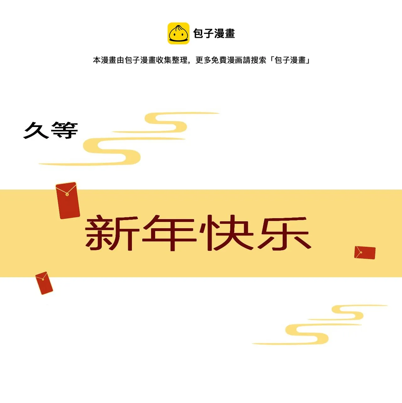 第15话与狼人正式见面0
