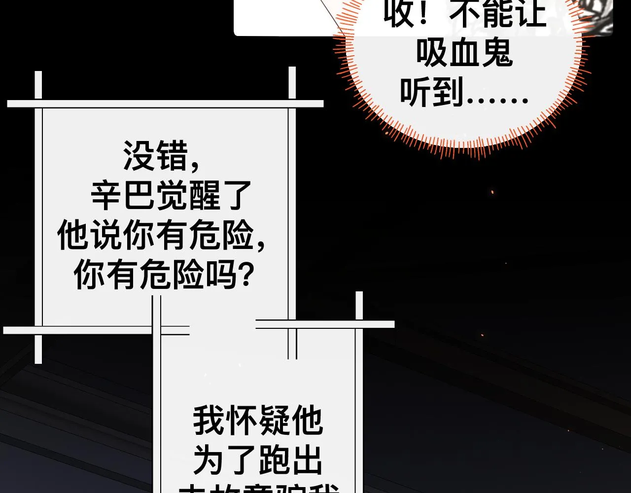 第14话 吸血鬼社死50