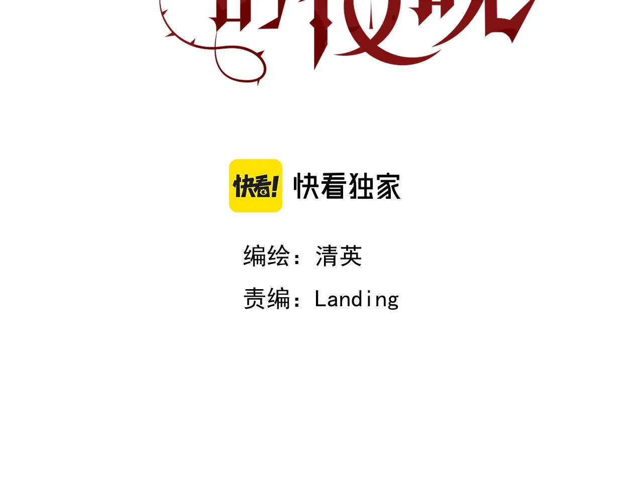 第10话  幸福生活开始了？10