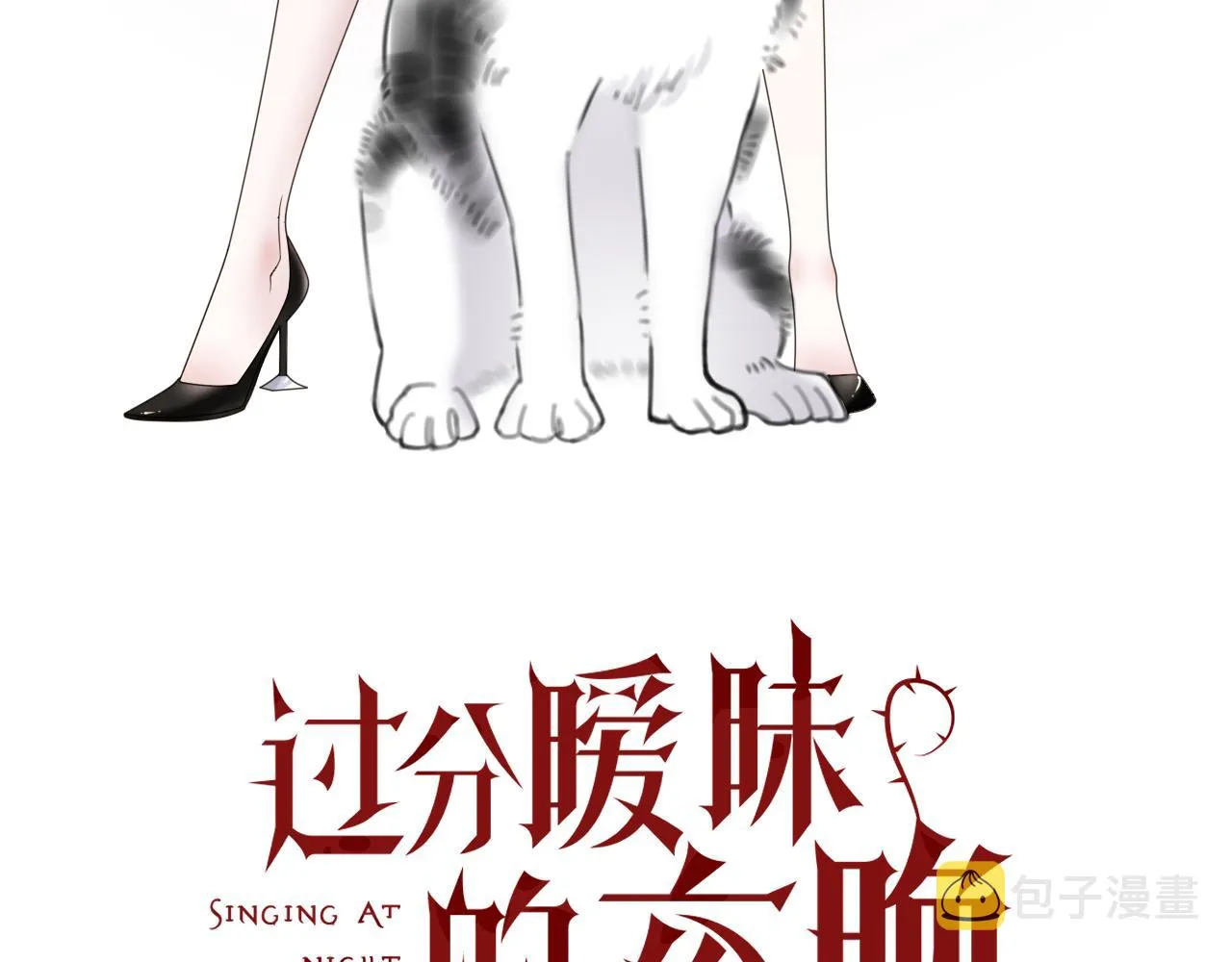 第2话 月色下的恐怖2