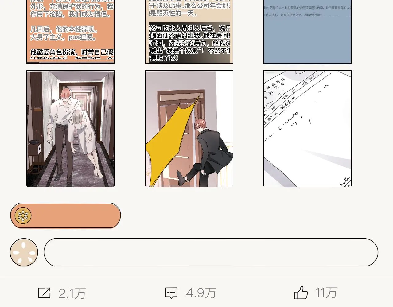 第13话 辛燃的陷阱102