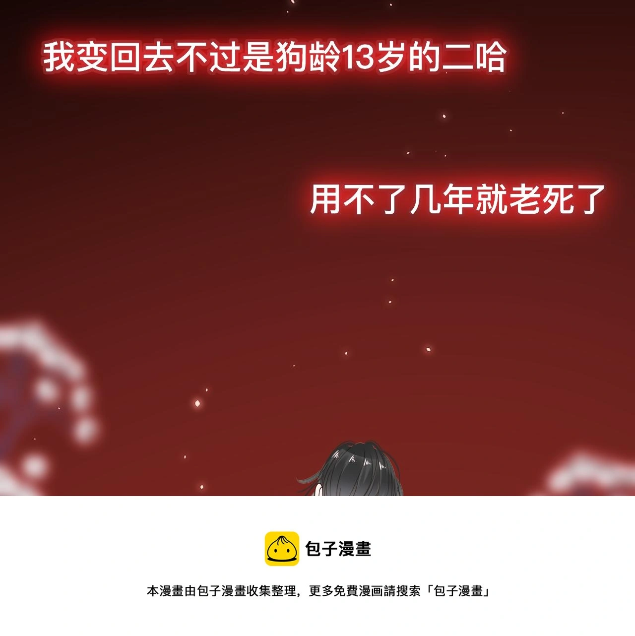 第19话 我从没这么丧病过24