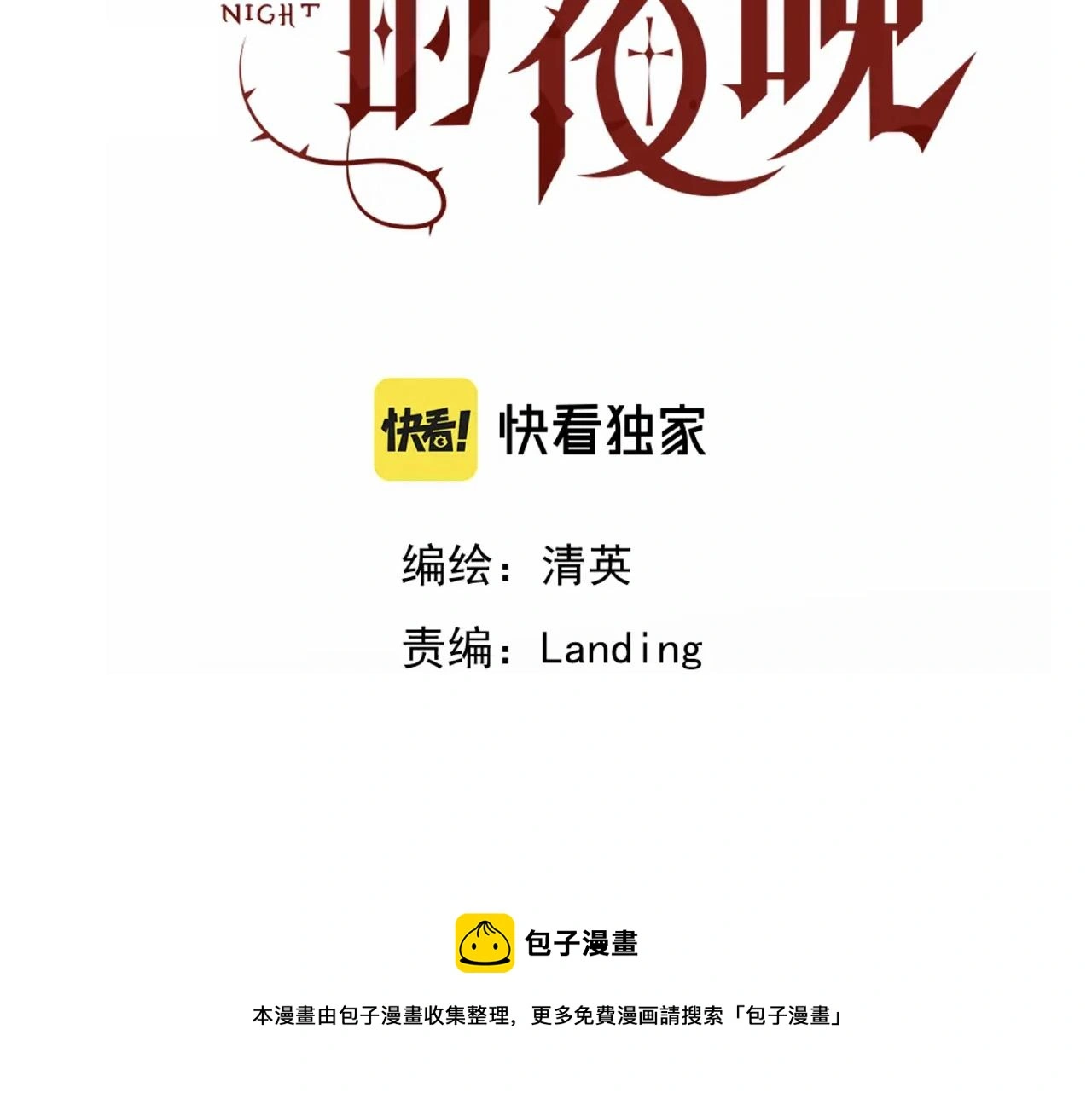 狼人10