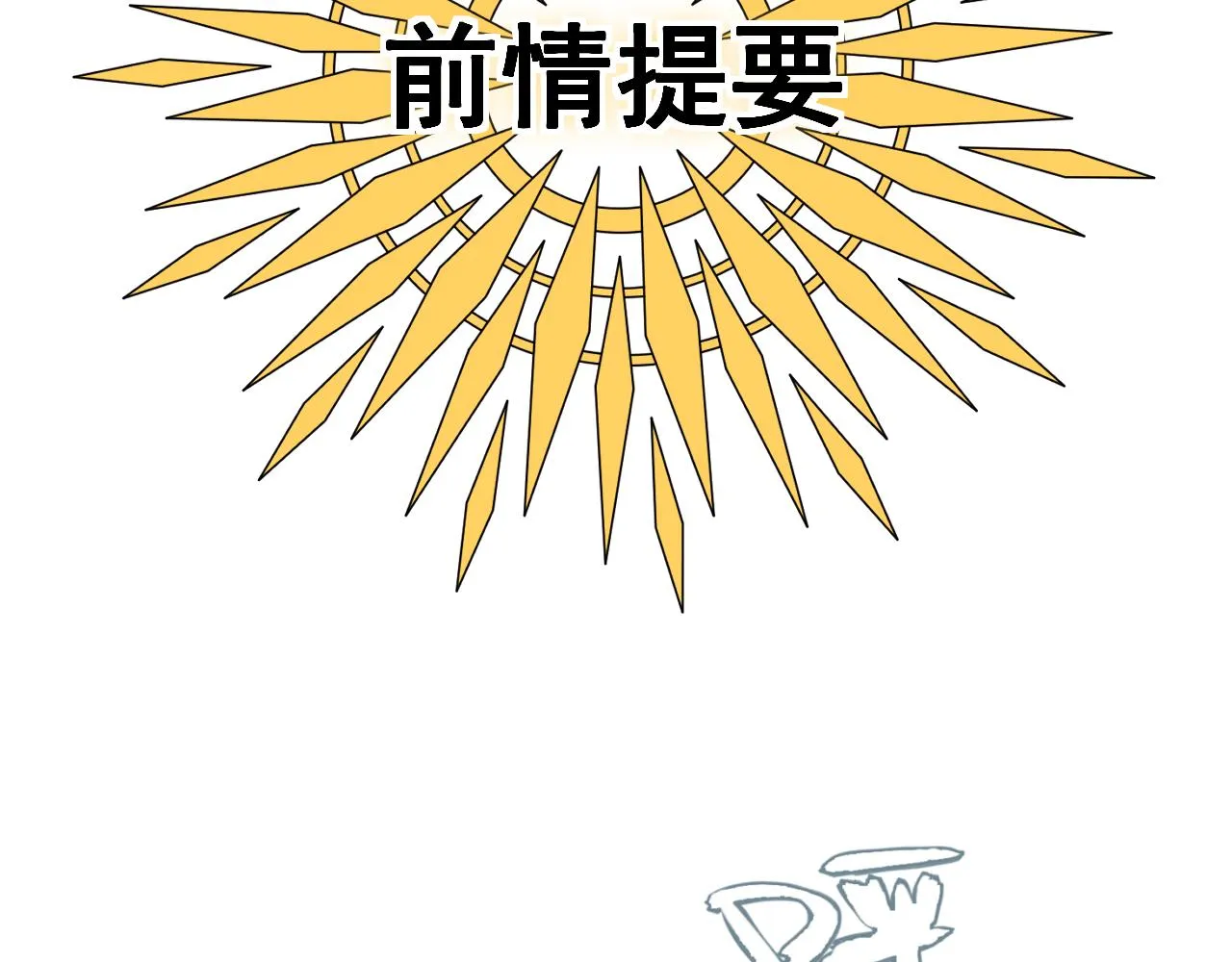 第11话 恶魔式告白1