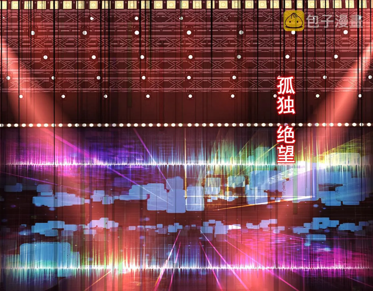 第16话 不太体面的男主97