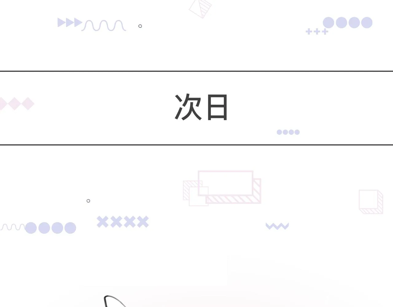 第9话 我好像恋爱了39
